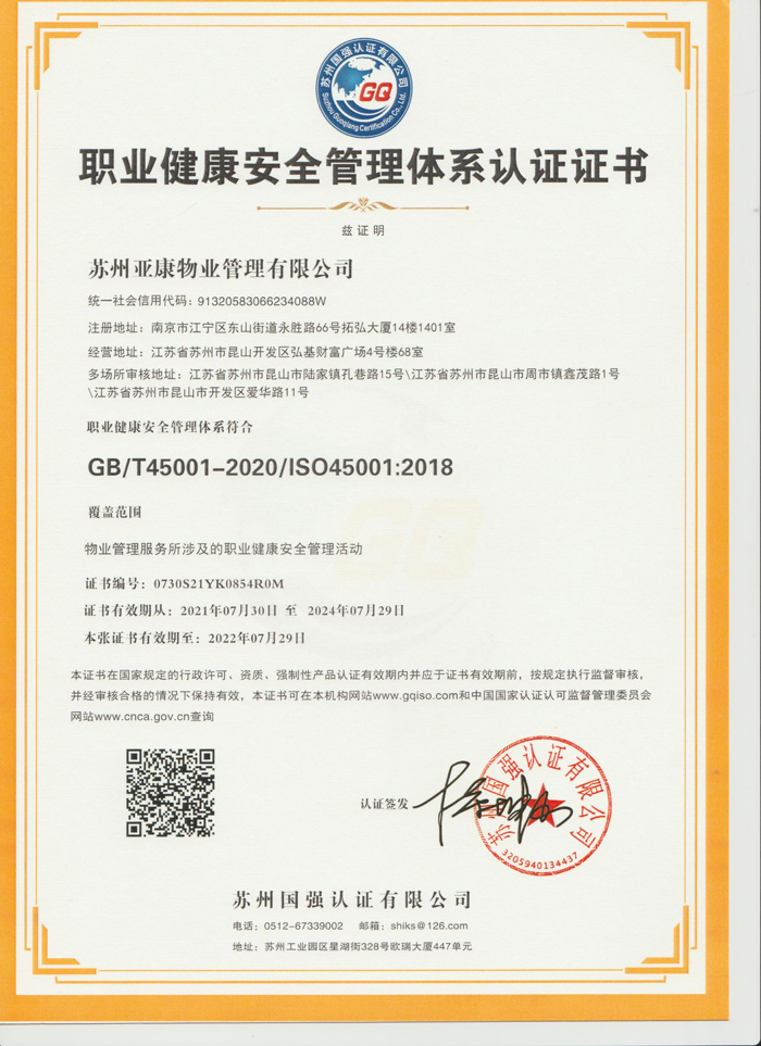 职业健康安全管理体系认证证书