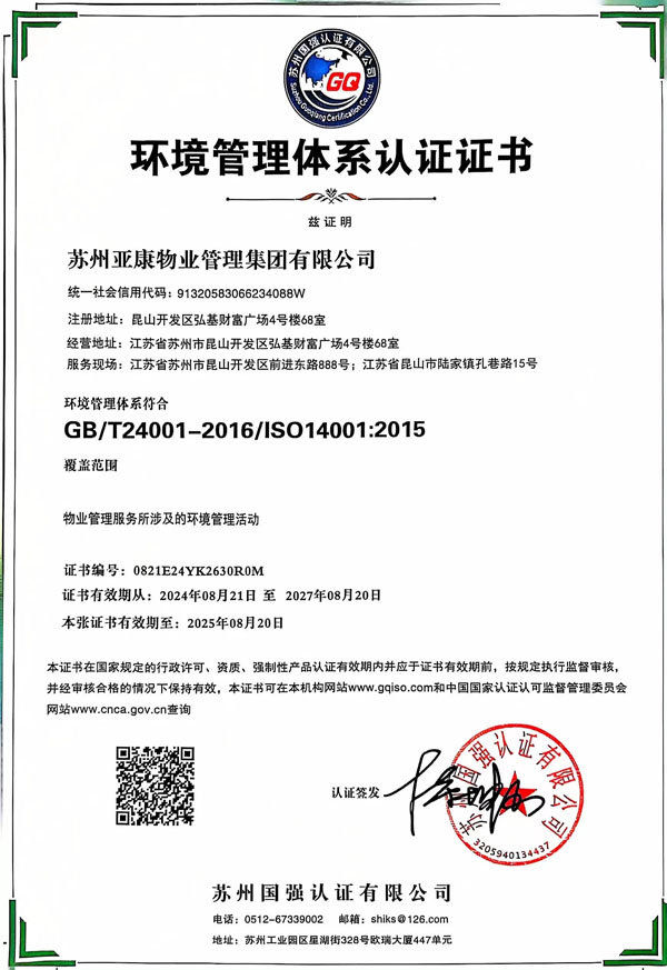 环境管理体系认证证书