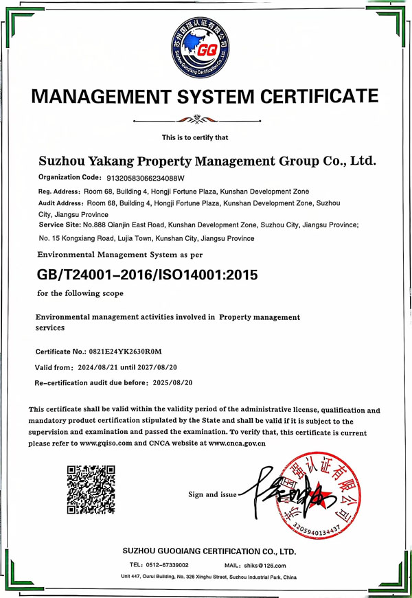 环境管理体系认证证书英文版