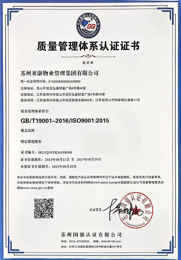 质量管理体系认证证书