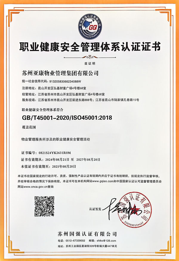职业健康安全管理体系认证证书