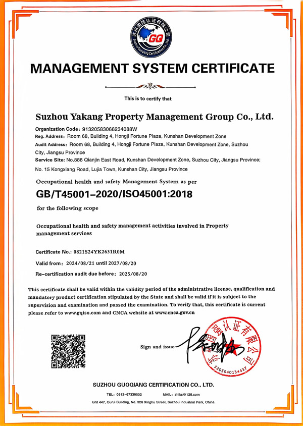 职业健康安全管理体系认证证书英文版
